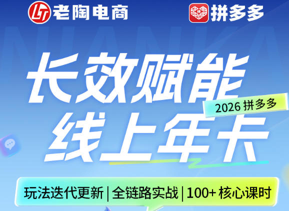 拼多多线上SVIP线上年卡,从认知到基础、从推广到活动、从活动到玩法,全链路实战(260730)-易工具