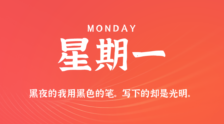 2026年08月03日新闻早讯,每天60s读懂世界-易工具