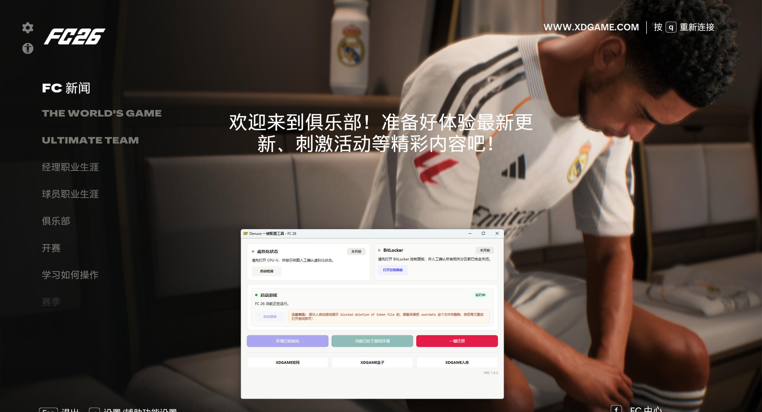 EA体育足球俱乐部26-虚拟机版/EA SPORTS FC 26 HYPERVISOR 版本更新 EA体育足球俱乐部26-虚拟机版/EA SPORTS FC 26 HYPERVISOR 版本更新