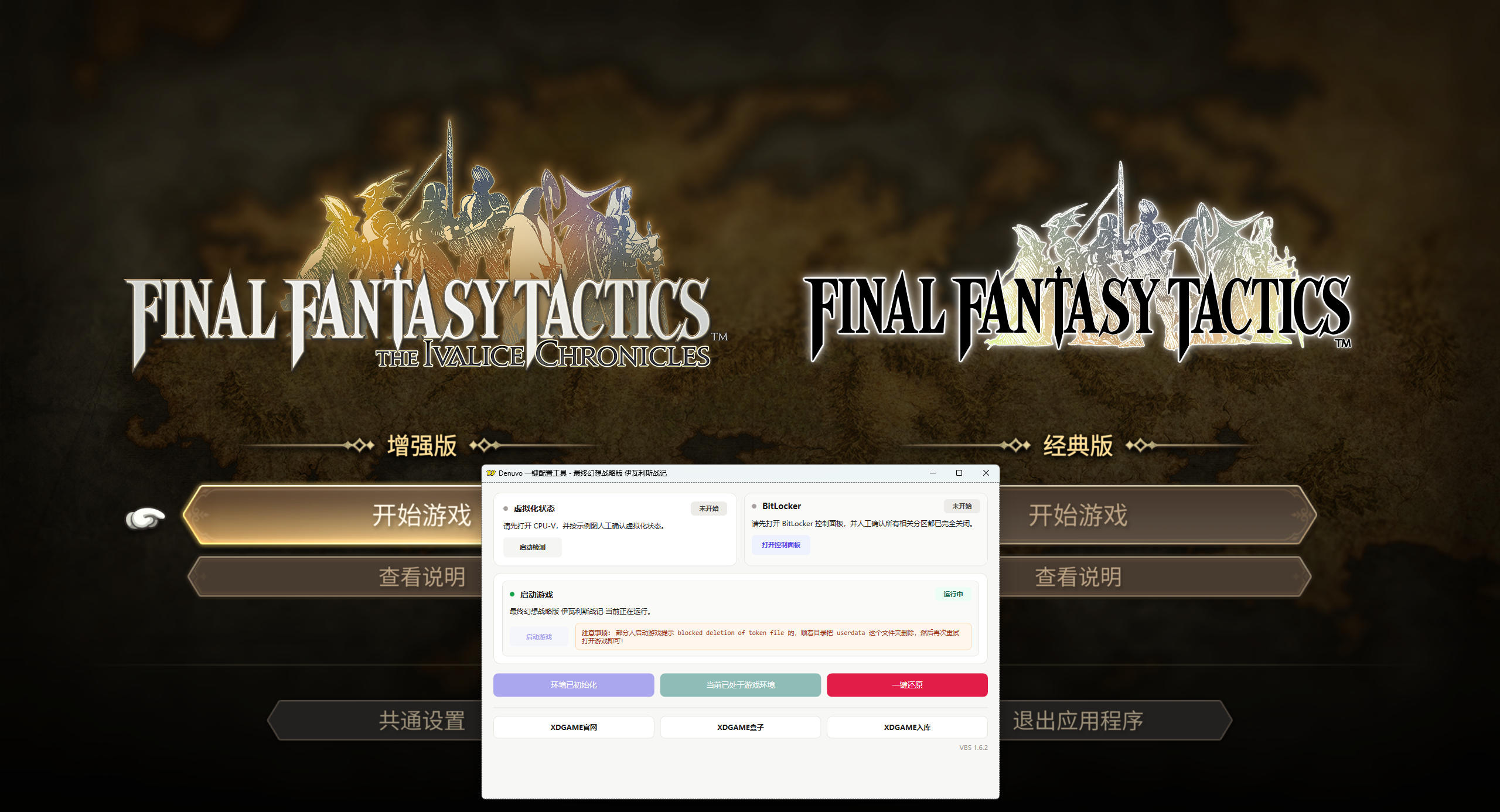 最终幻想战略版 伊瓦利斯战记-虚拟机版/FINAL FANTASY TACTICS - The Ivalice Chronicles HYPERVISOR 版本更新