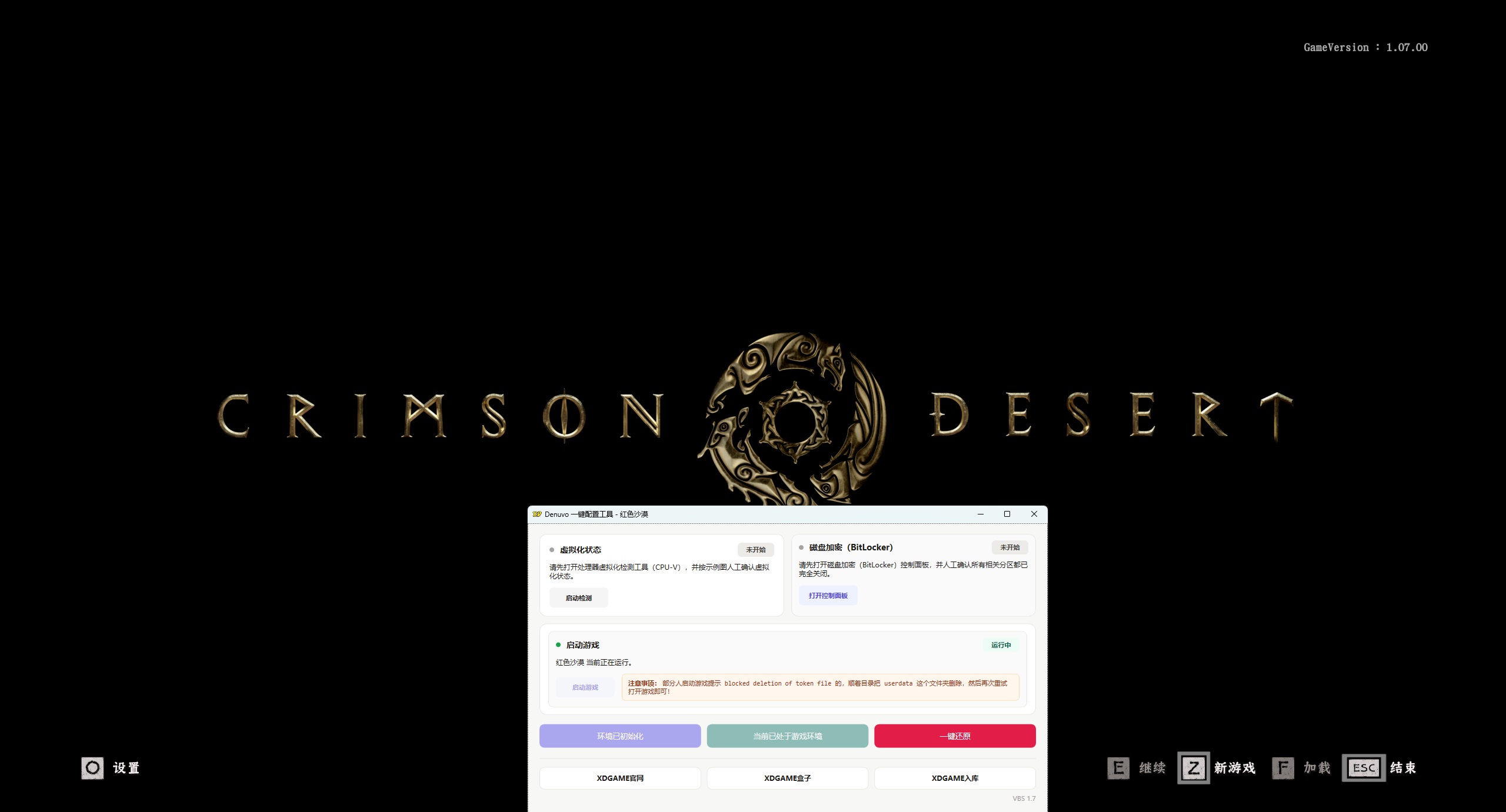红色沙漠-虚拟机版/Crimson Desert HYPERVISOR 版本更新 红色沙漠-虚拟机版/Crimson Desert HYPERVISOR 版本更新
