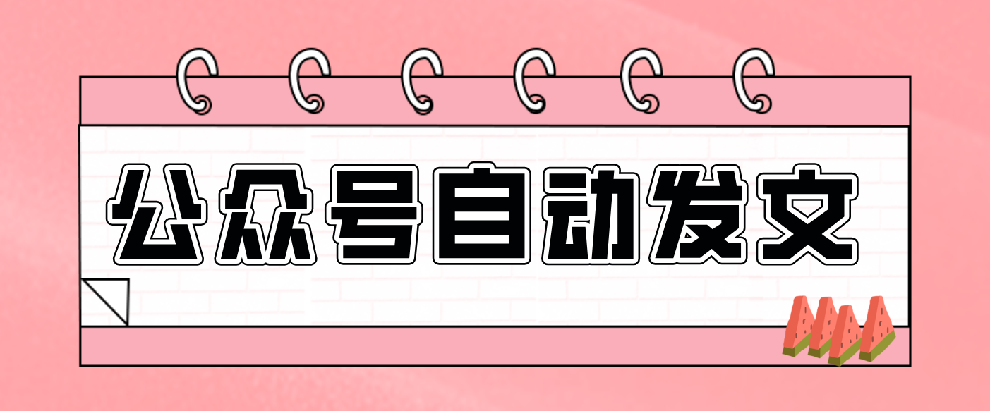 零门槛搞定AI发文流水线！从主题到公众号草稿箱，全程自动化（详细步骤）-易工具