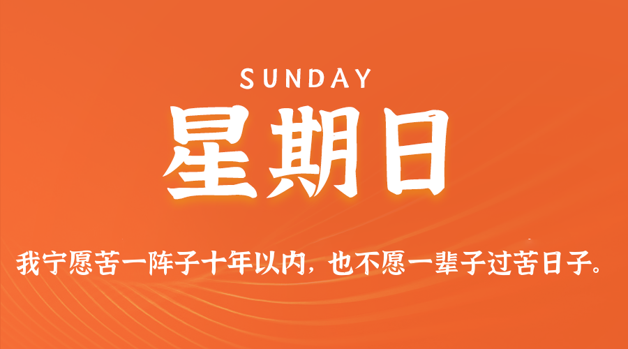 2026年06月14日新闻早讯,每天60s读懂世界-易工具