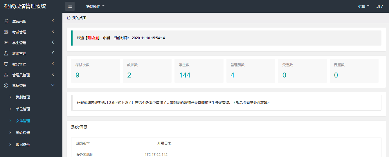 图片[1]-最新学生成绩管理系统源码 Tp6框架-易工具