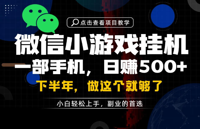 一部手机也能轻松月入过1W，每天十几分钟就够了，保底日入500+，副业必做【揭秘】-易工具
