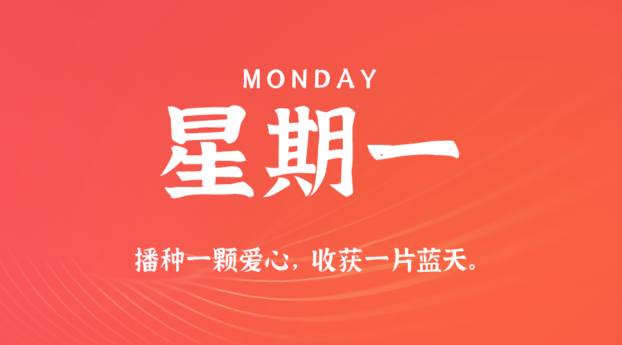 2026年04月13日新闻早讯，每天60s读懂世界
