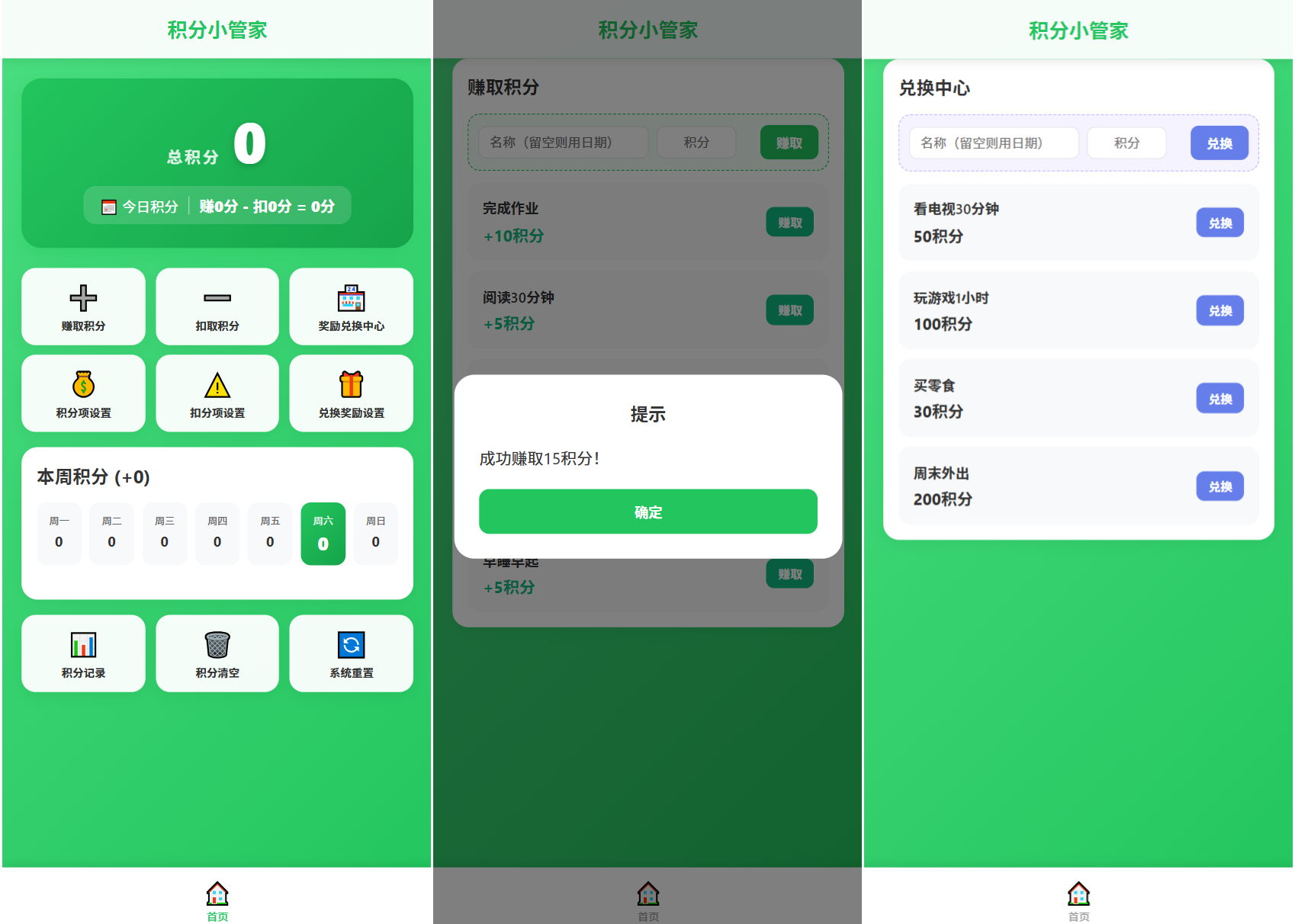 积分小管家：用积分带娃-易工具